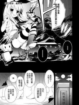 [空気系☆漢化] (砲雷撃戦!よーい!四戦目!) [桃のカンヅメ (七桃りお)] お゛うっ!？っとヲ級ちゃんVS第六駆逐隊 (艦隊これくしょん -艦これ-)_004