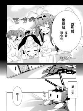 [空気系☆漢化] (砲雷撃戦!よーい!四戦目!) [桃のカンヅメ (七桃りお)] お゛うっ!？っとヲ級ちゃんVS第六駆逐隊 (艦隊これくしょん -艦これ-)_005