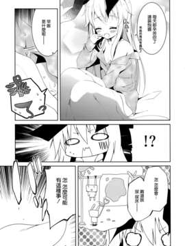 [空気系☆漢化] (砲雷撃戦!よーい!四戦目!) [桃のカンヅメ (七桃りお)] お゛うっ!？っとヲ級ちゃんVS第六駆逐隊 (艦隊これくしょん -艦これ-)_006