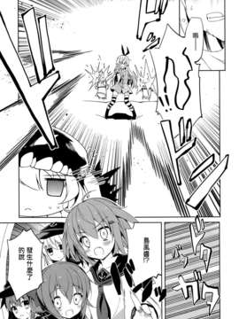 [空気系☆漢化] (砲雷撃戦!よーい!四戦目!) [桃のカンヅメ (七桃りお)] お゛うっ!？っとヲ級ちゃんVS第六駆逐隊 (艦隊これくしょん -艦これ-)_008