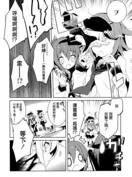 [空気系☆漢化] (砲雷撃戦!よーい!四戦目!) [桃のカンヅメ (七桃りお)] お゛うっ!？っとヲ級ちゃんVS第六駆逐隊 (艦隊これくしょん -艦これ-)_009