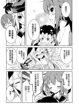[空気系☆漢化] (砲雷撃戦!よーい!四戦目!) [桃のカンヅメ (七桃りお)] お゛うっ!？っとヲ級ちゃんVS第六駆逐隊 (艦隊これくしょん -艦これ-)_010