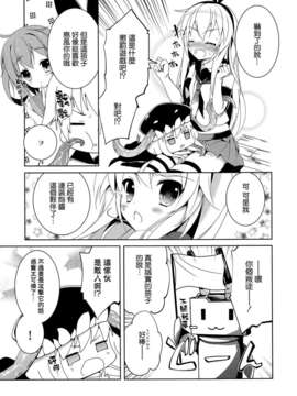 [空気系☆漢化] (砲雷撃戦!よーい!四戦目!) [桃のカンヅメ (七桃りお)] お゛うっ!？っとヲ級ちゃんVS第六駆逐隊 (艦隊これくしょん -艦これ-)_012