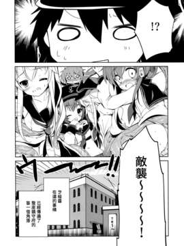 [空気系☆漢化] (砲雷撃戦!よーい!四戦目!) [桃のカンヅメ (七桃りお)] お゛うっ!？っとヲ級ちゃんVS第六駆逐隊 (艦隊これくしょん -艦これ-)_015