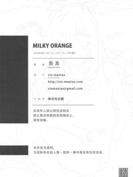 [CE家族社](C84) [sin-maniax (轟真)] MILKY ORANGE (ToLOVEる-とらぶる-)_CE_298_030
