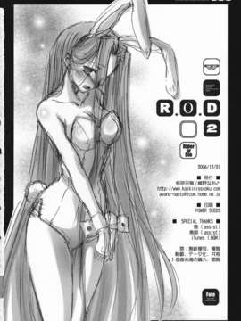 [月痕个人汉化] [怪奇日蝕 (綾野なおと)] R.O.D 2 -Rider or Die- (Fatestay Night)_026