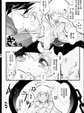 [无毒汉化组][しぐにゃん & ソヨキング] きょむ☆きょむ (ゼロの使い魔)_12