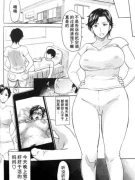 [Tiasophix个人汉化](C84) [みやびつづる部(みやびつづる)] 眠り母 2 (オリジナル)_15_16