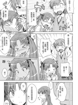 [Will有愛漢化] (C81) [Aspergillus (おから)] LEVEL 0 (とある魔術の禁書目録)_007