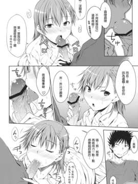 [Will有愛漢化] (C81) [Aspergillus (おから)] LEVEL 0 (とある魔術の禁書目録)_018