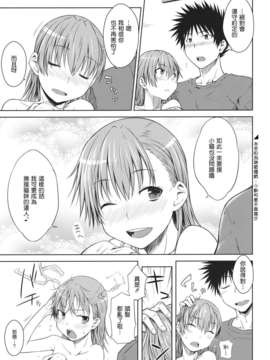 [Will有愛漢化] (C81) [Aspergillus (おから)] LEVEL 0 (とある魔術の禁書目録)_023