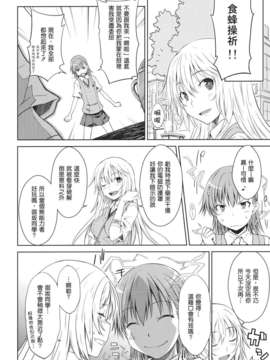 [Will有愛漢化] (C81) [Aspergillus (おから)] LEVEL 0 (とある魔術の禁書目録)_024