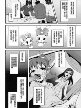 [漢化](C84) [コンディメントは8分目 (前島龍)] Heart Broken dump ((ドキドキ！プリキュア)_06_006