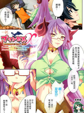 [不觉晓个人汉化][椎咲雛樹] プリンセスX (COMIC メガストア 2011年12月号)