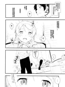 [final個人漢化](C84) (同人誌) [?NIL? (フジバヤシ春)] 星くず☆ナミダ (俺の妹がこんなに可愛いわけがない)_17_hosikuzu_18f