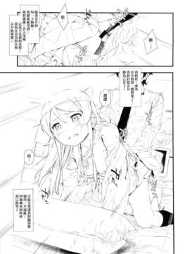 [final個人漢化](C84) (同人誌) [?NIL? (フジバヤシ春)] 星くず☆ナミダ (俺の妹がこんなに可愛いわけがない)_22_hosikuzu_23f