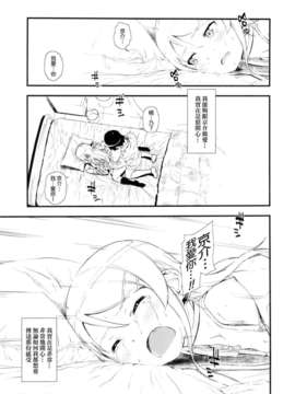 [final個人漢化](C84) (同人誌) [?NIL? (フジバヤシ春)] 星くず☆ナミダ (俺の妹がこんなに可愛いわけがない)_24_hosikuzu_25f