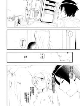 [final個人漢化](C84) (同人誌) [?NIL? (フジバヤシ春)] 星くず☆ナミダ (俺の妹がこんなに可愛いわけがない)_31_hosikuzu_32f