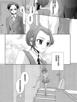 [漢化][カーテンウォールの家 (鈴宮きりは)] Lay Your Hands on me (ドキドキ!プリキュア)_27_026