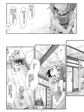 [汉化](紅楼夢9) [青 (ヨハネ)] 東方青帖 ミヤマきよら (東方Project)_09_08