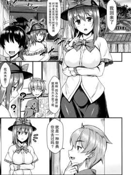 [无毒汉化组](C84) [とんぷぅら亭 (サエモン)] 浴衣衣玖さんとイチャイチャしたい!! (東方Project)_04_CC_005