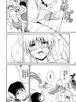 [不觉晓个人汉化] (C74) [日日楽楽 (青木幹治)] プリティラミア (オリジナル)_020