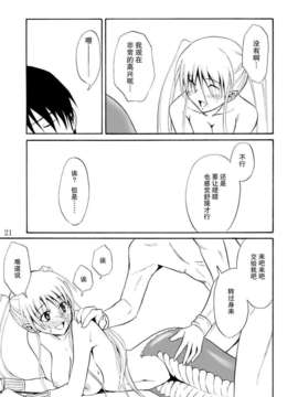[不觉晓个人汉化] (C74) [日日楽楽 (青木幹治)] プリティラミア (オリジナル)_021
