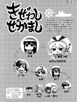 [空気系☆漢化] (C84) (同人誌) [アバ番地 (abua)] きぜわしぜかまし (艦隊これくしょん-艦これ-)_003