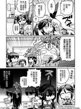 [空気系☆漢化] (C84) (同人誌) [アバ番地 (abua)] きぜわしぜかまし (艦隊これくしょん-艦これ-)_006