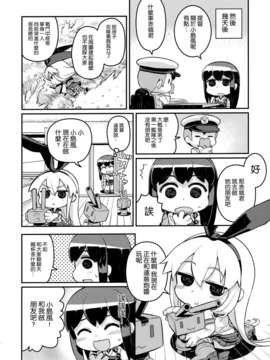[空気系☆漢化] (C84) (同人誌) [アバ番地 (abua)] きぜわしぜかまし (艦隊これくしょん-艦これ-)_007