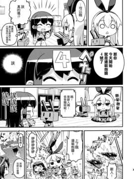 [空気系☆漢化] (C84) (同人誌) [アバ番地 (abua)] きぜわしぜかまし (艦隊これくしょん-艦これ-)_008