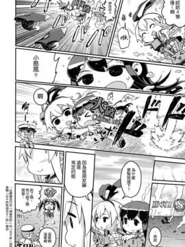 [空気系☆漢化] (C84) (同人誌) [アバ番地 (abua)] きぜわしぜかまし (艦隊これくしょん-艦これ-)_009
