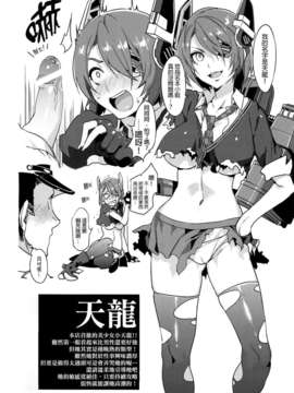 [final個人漢化][ありすの宝箱 (水龍敬)] 鎮守府正面海域～製油所出張 艦娘デリバリーヘルス遠征 VS 艦娘ソープランド入渠 (艦隊これくしょん-艦これ-)_02_001f