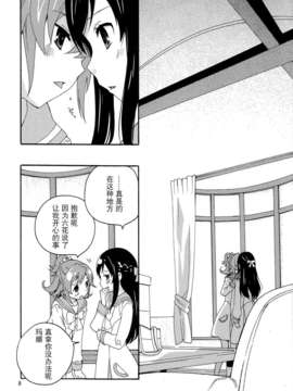 [无毒汉化组](C84) [安全第一 (石見翔子)] みんなでなかよししよう。 (ドキドキ！プリキュア)_minnadenakayoshi_07 
