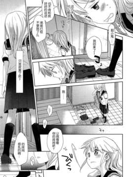 [琉璃神社汉化](岡田コウ)つまさきだち前編_023_023