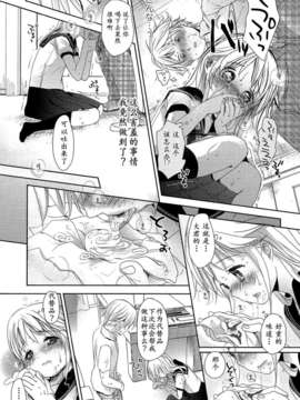[琉璃神社汉化](岡田コウ)つまさきだち前編_035_035