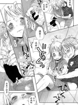 [琉璃神社汉化](岡田コウ)つまさきだち前編_037_037