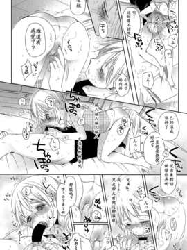 [琉璃神社汉化](岡田コウ)つまさきだち前編_040_040