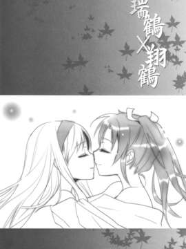 [空気系☆漢化] (砲雷撃戦!よーい!四戦目!) [スイートピー (大島智)] 百合鶴 (艦隊これくしょん -艦これ-)_003