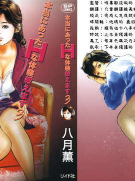 [中立漢化組][八月薫] 本当にあったＨな体験教えます3