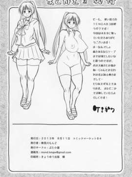 [里界漢化組] (C84) [ぶた小屋 (検見川もんど)] たま堕女_032
