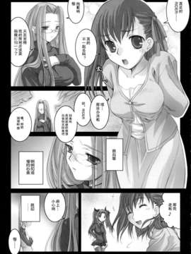 [月痕个人汉化] [怪奇日蝕 (綾野なおと)] R.O.D -Rider or Die- (Fatestay Night)_006-
