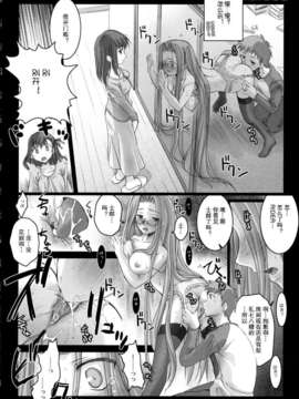 [月痕个人汉化] [怪奇日蝕 (綾野なおと)] R.O.D -Rider or Die- (Fatestay Night)_009-