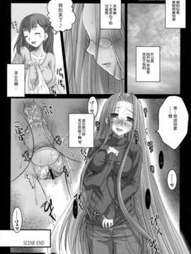 [月痕个人汉化] [怪奇日蝕 (綾野なおと)] R.O.D -Rider or Die- (Fatestay Night)_023-
