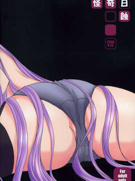 [月痕个人汉化] [怪奇日蝕 (綾野なおと)] R.O.D -Rider or Die- (Fatestay Night)_026