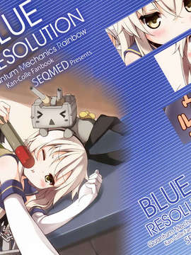 [空気系☆漢化] (C85) [SEQMED (ユメのオワリ)] Blue Resolution (艦隊これくしょん -艦これ-)_001