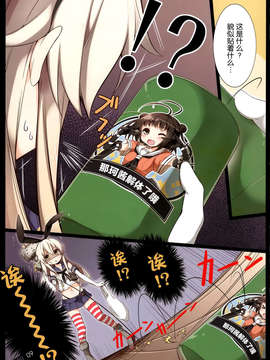 [空気系☆漢化] (C85) [SEQMED (ユメのオワリ)] Blue Resolution (艦隊これくしょん -艦これ-)_008