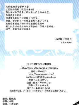 [空気系☆漢化] (C85) [SEQMED (ユメのオワリ)] Blue Resolution (艦隊これくしょん -艦これ-)_017