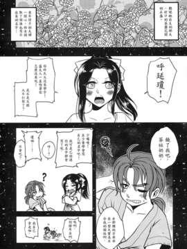 [中文][三色坊] 荼蘼花事 上冊_08_t01_006