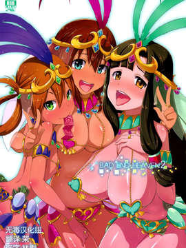 [无毒汉化组](C84) [chested (特)] BAD END HEAVEN 2 (翠星のガルガンティア)